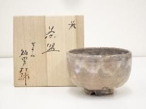 萩焼　大和松緑造　茶碗（共箱）